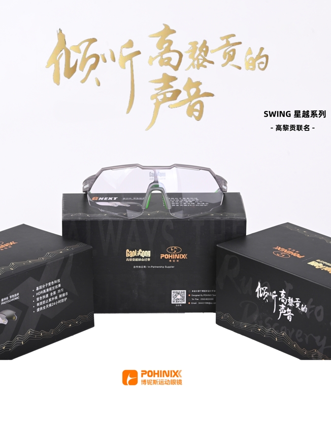 Pohinix Co-brand Sports Sunglasses with Gaoligong Ultra